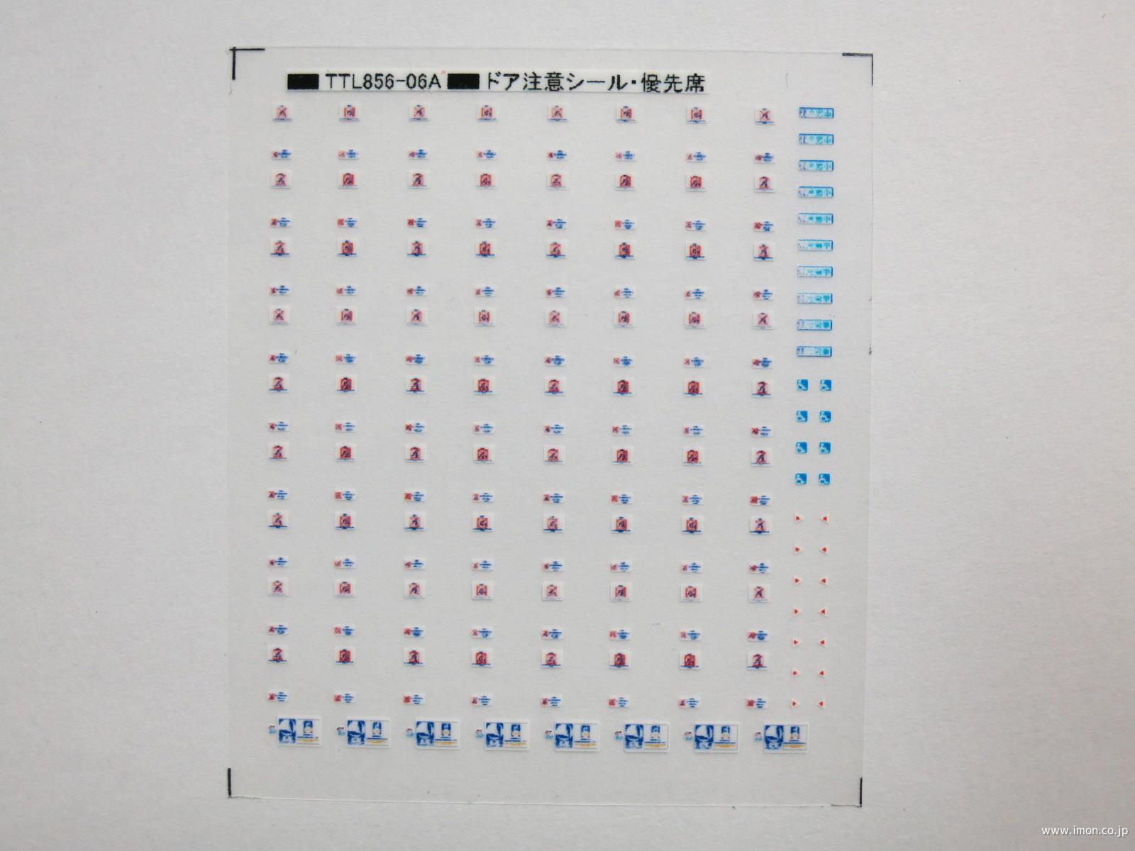 ドア注意・優先席表示インレタ　東急線