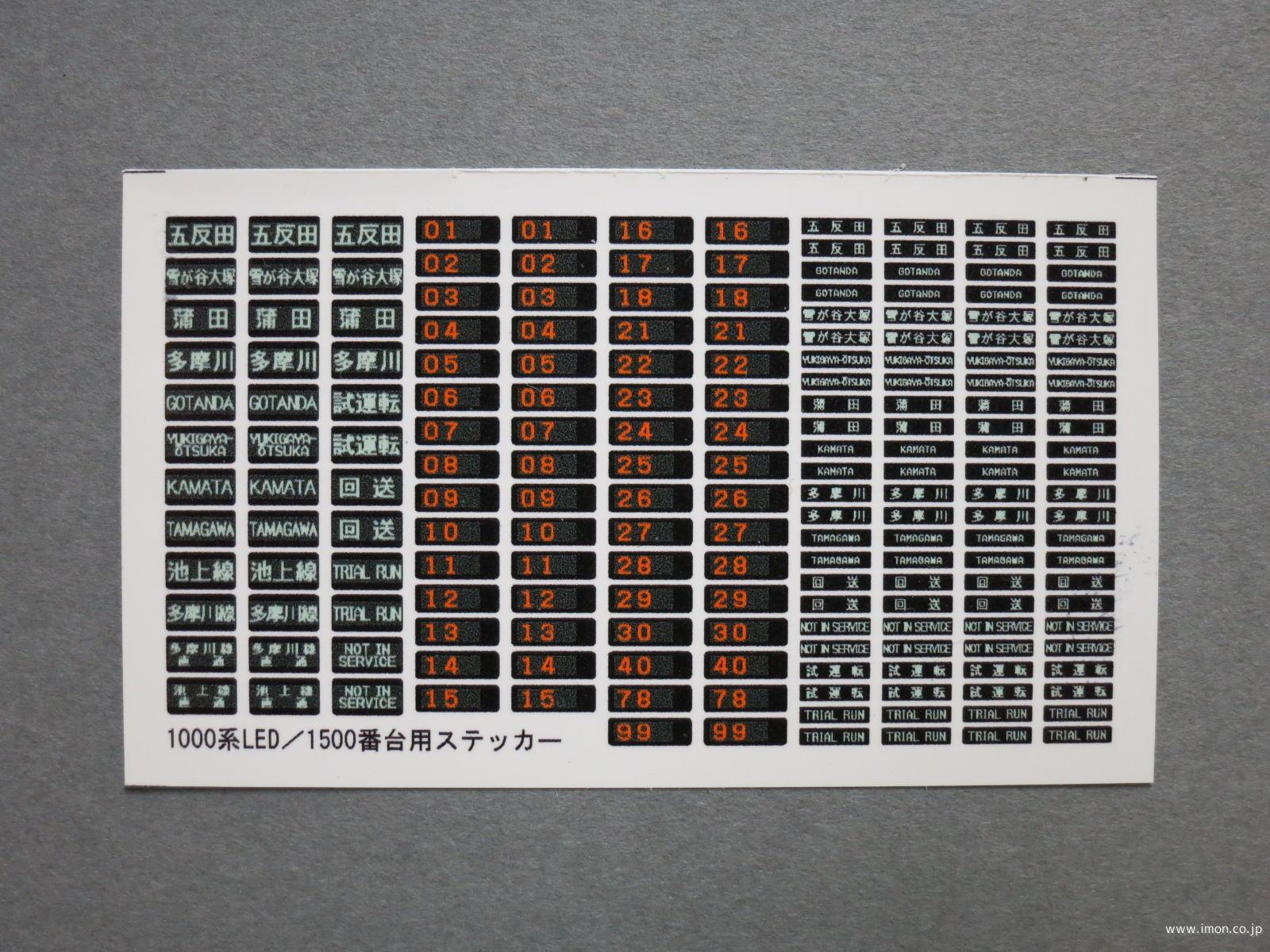 行先表示（池上・多摩川１０００系）