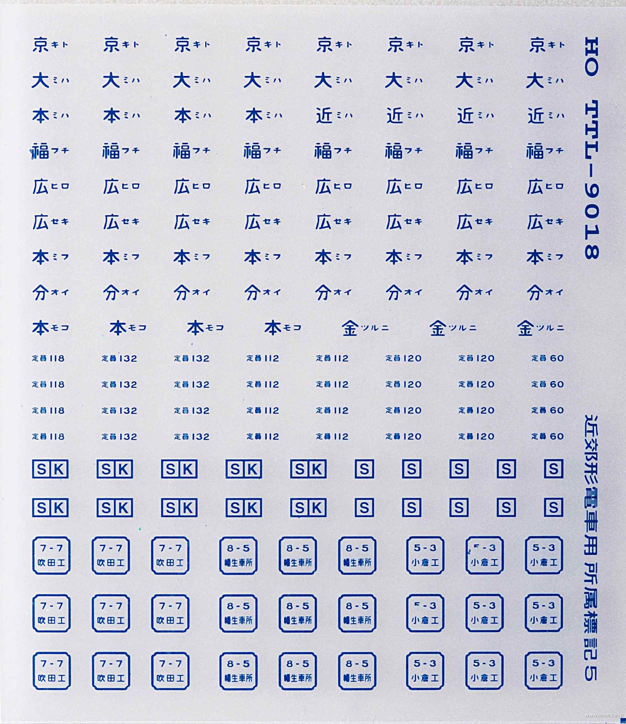 近郊型電車用所属標記５　青２０