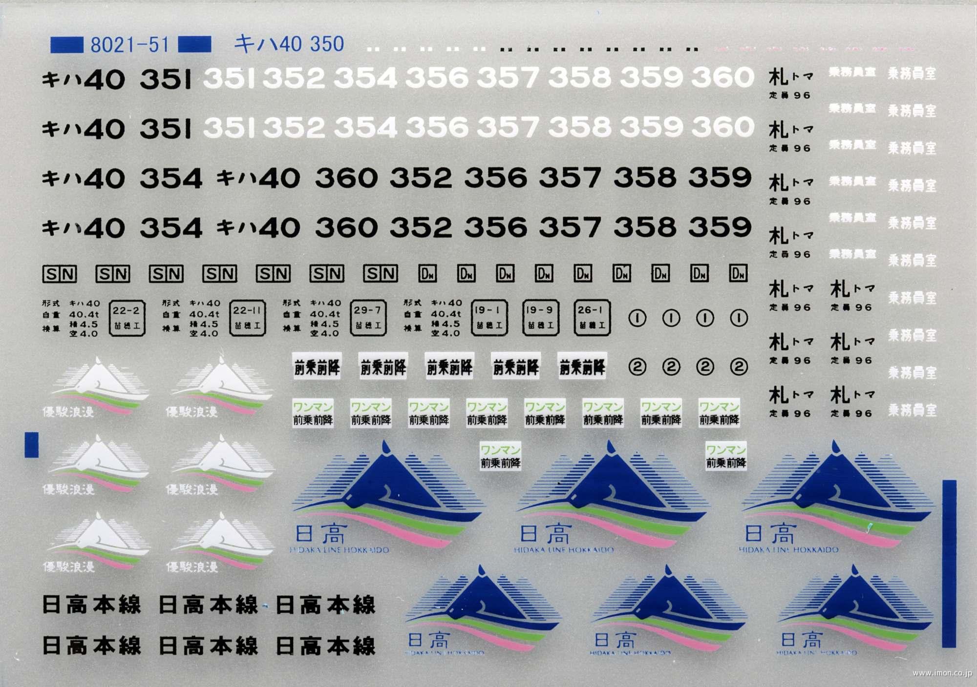 キハ４０－３５０　標記