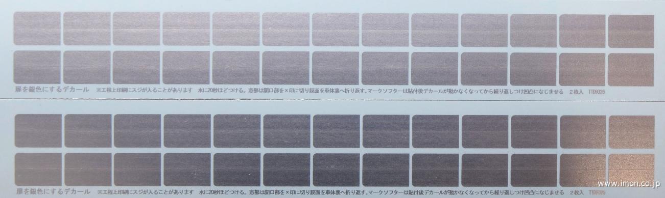 ＴＴＤ３２６　扉を銀色にするデカール