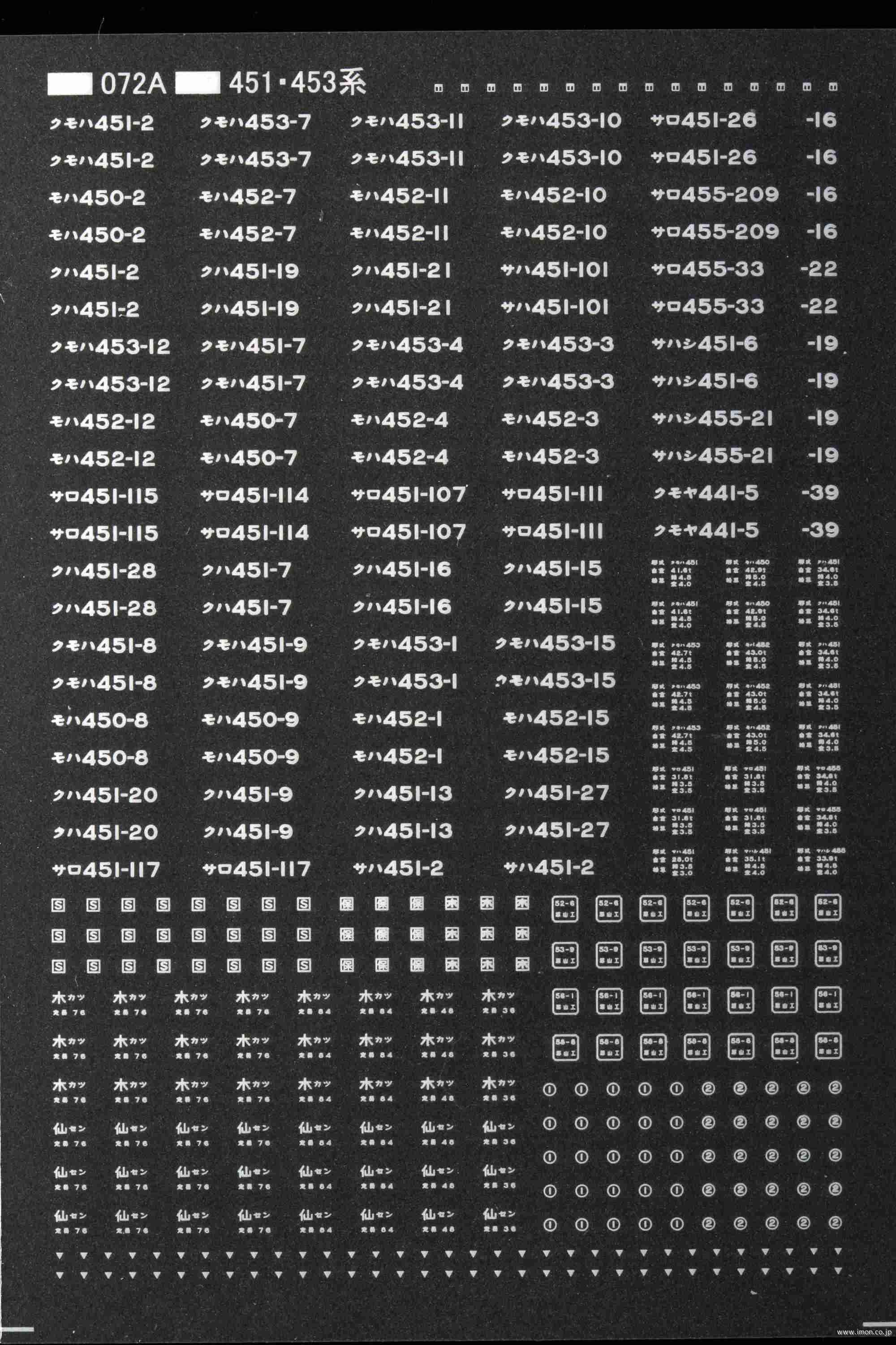 ４５１・４５３系標記（非更新）白前編