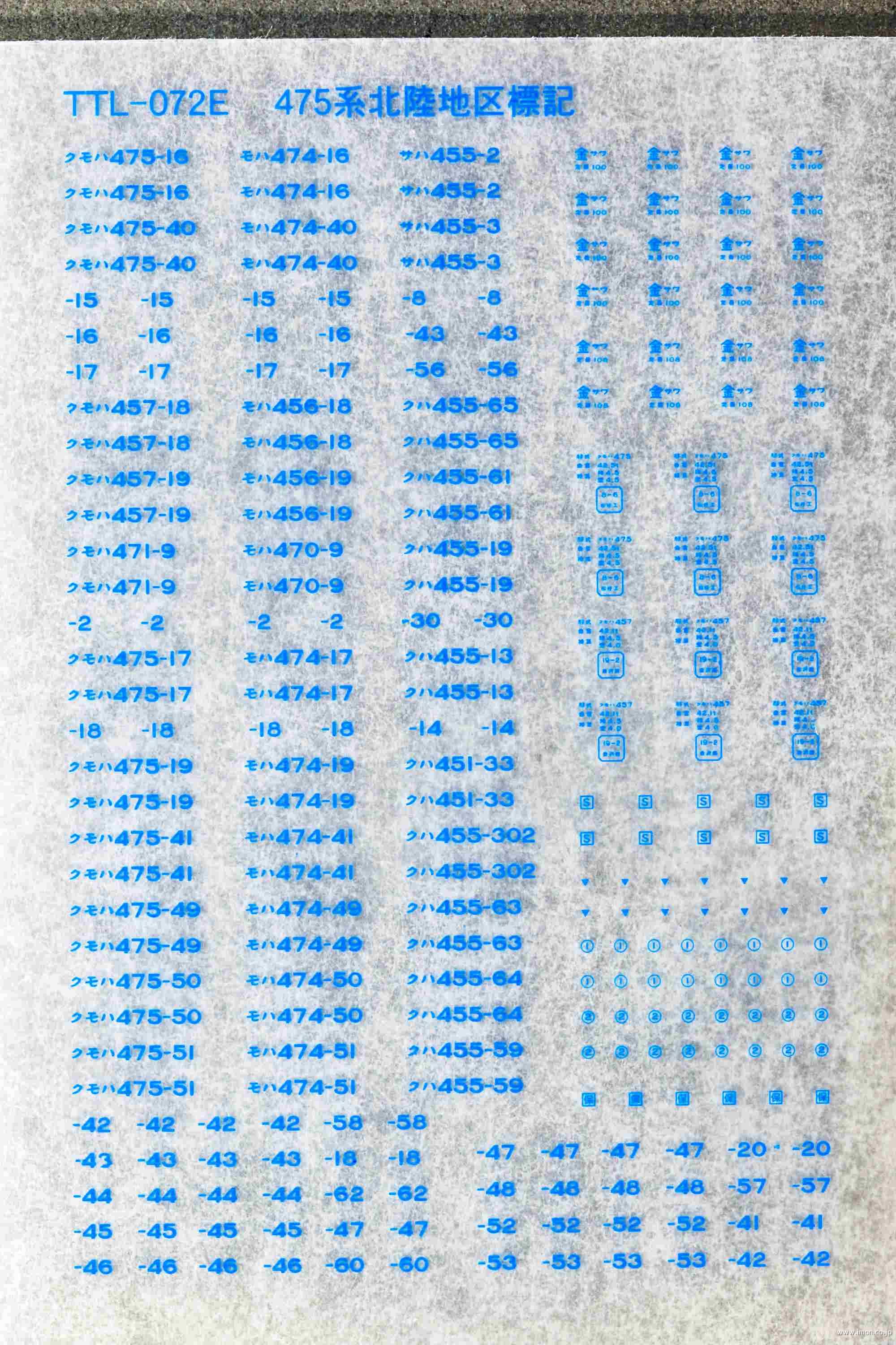 ４７５系北陸標記　青