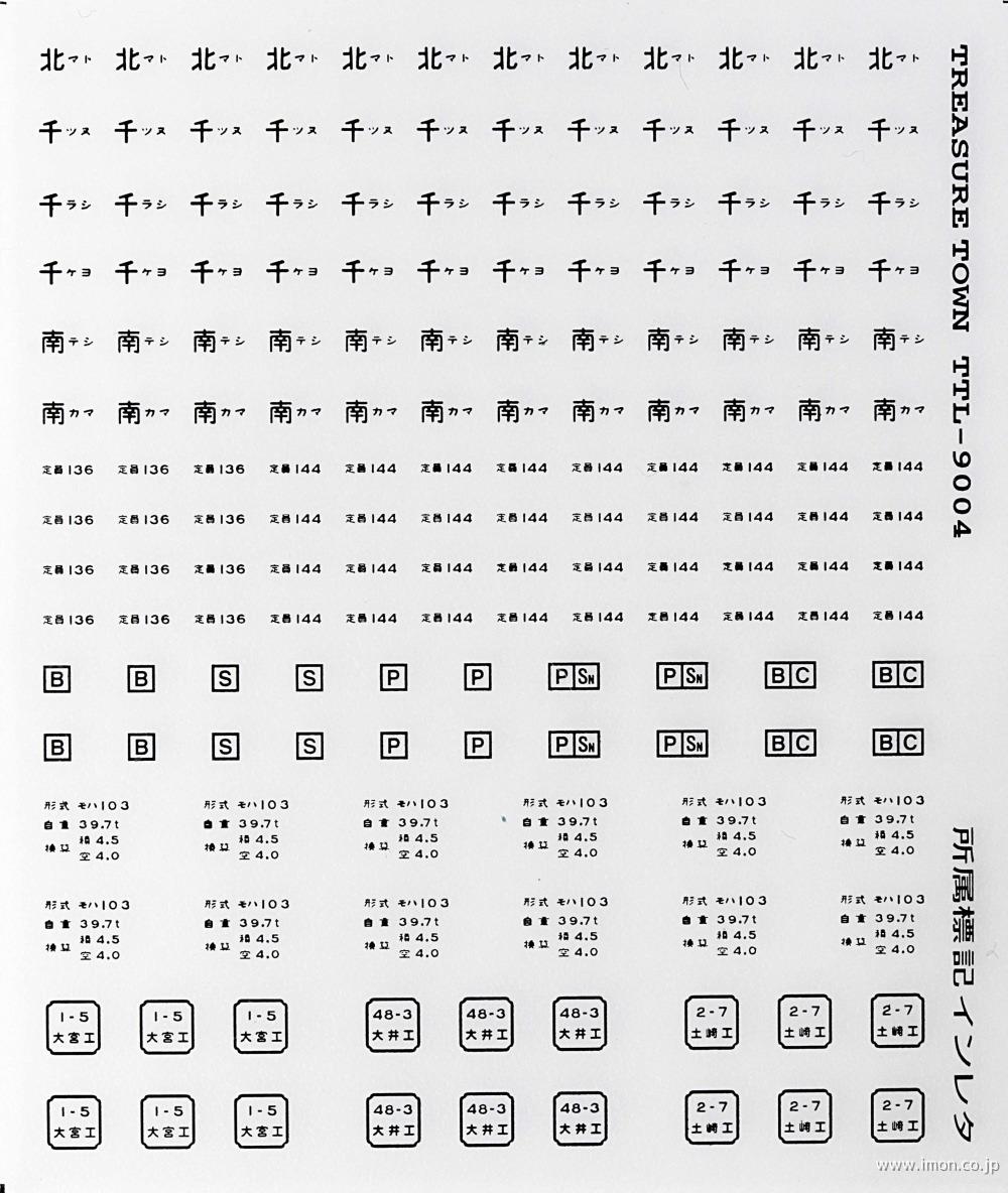 通勤電車用所属標記２　黒＿