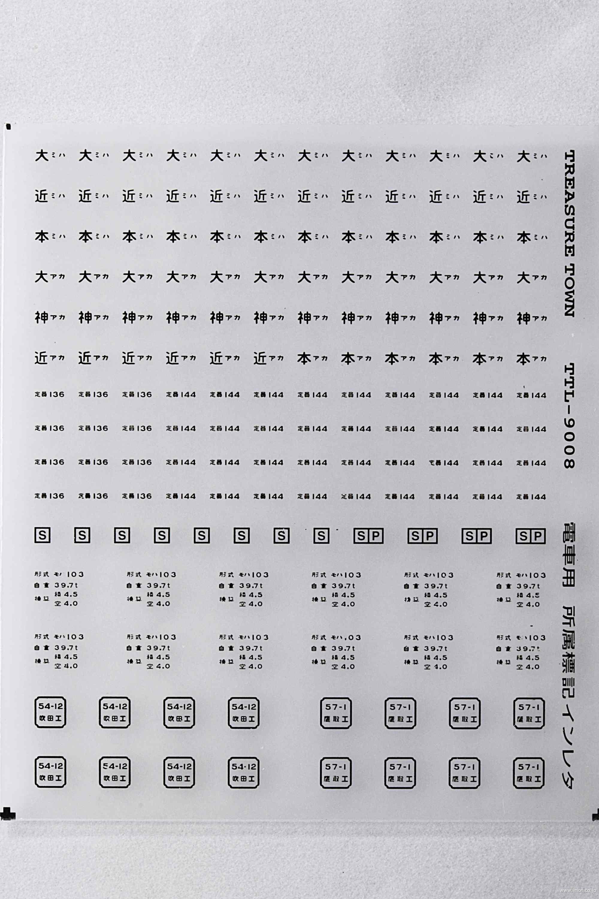 通勤電車所属標記６　黒