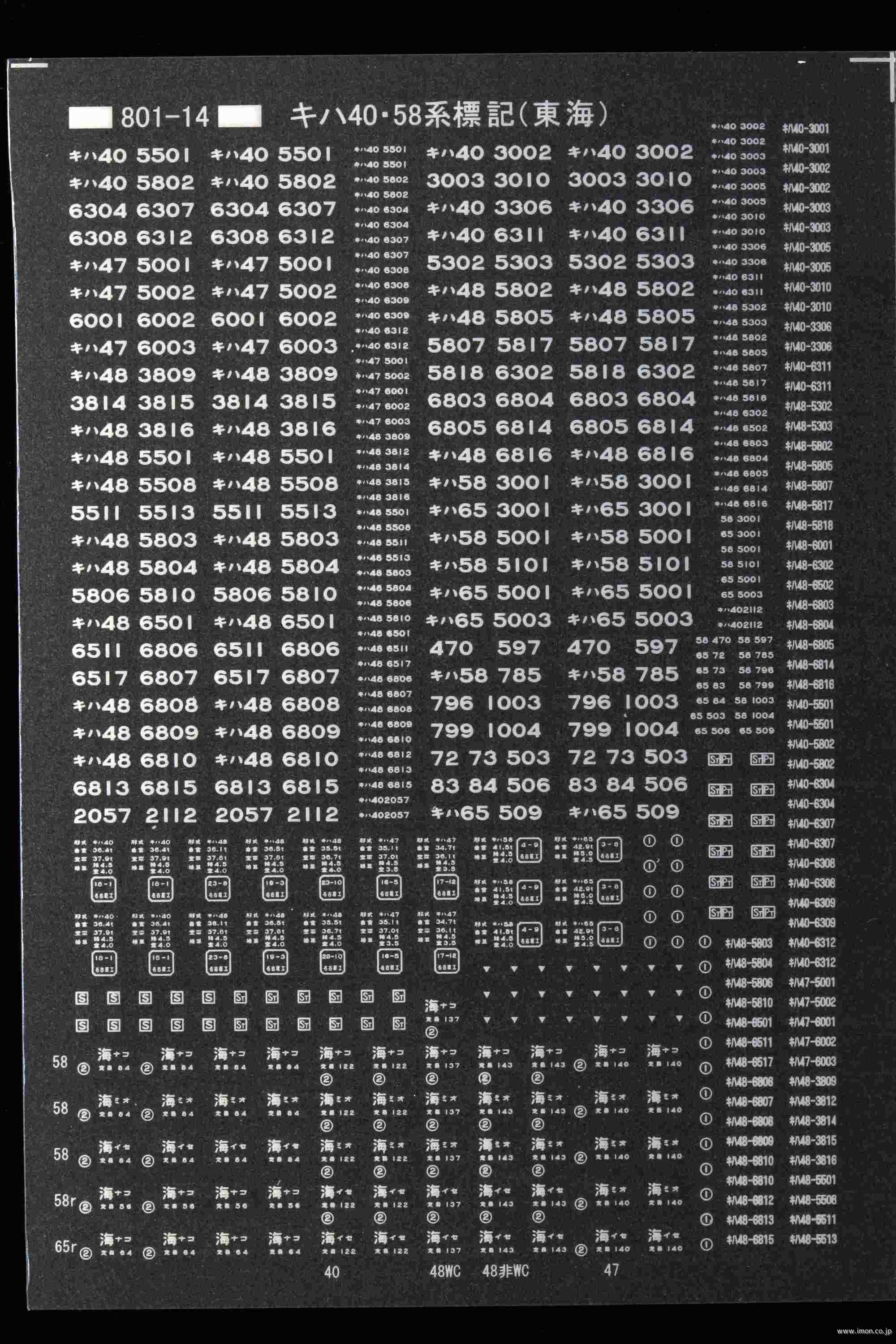 キハ４０・５８系標記（東海）白