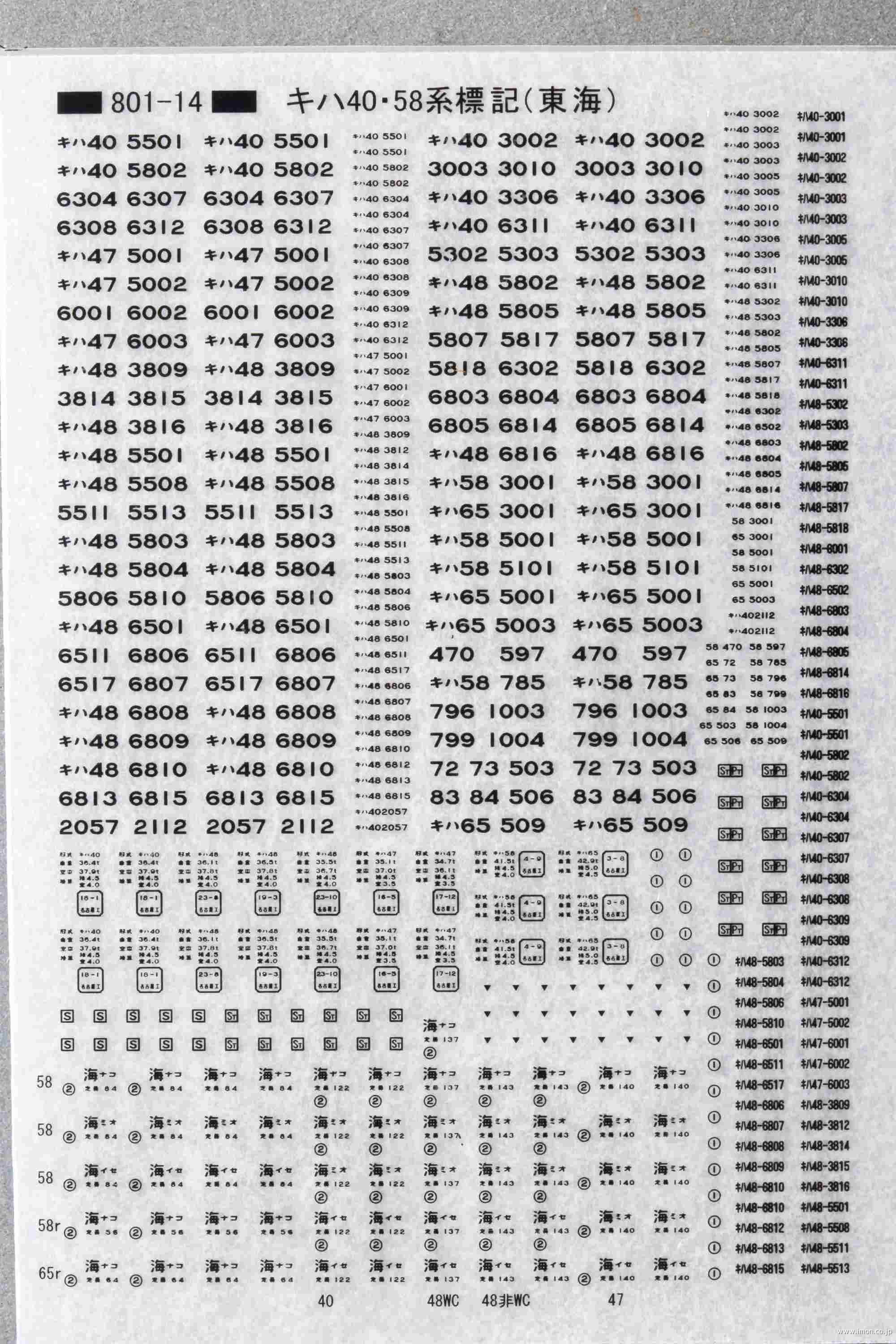 キハ４０・５８系標記（東海）黒