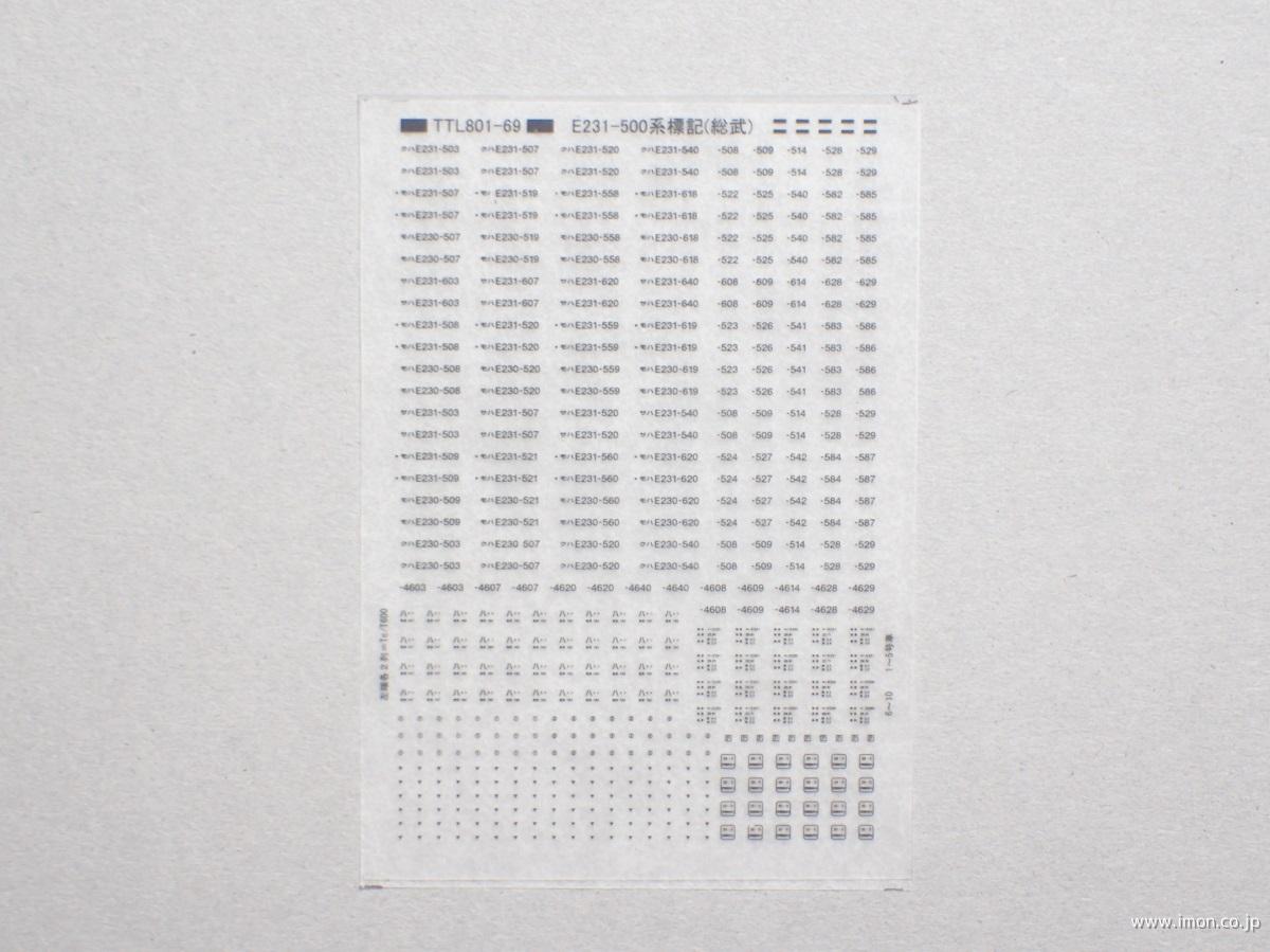 Ｅ２３１系５００番代標記（総武線）