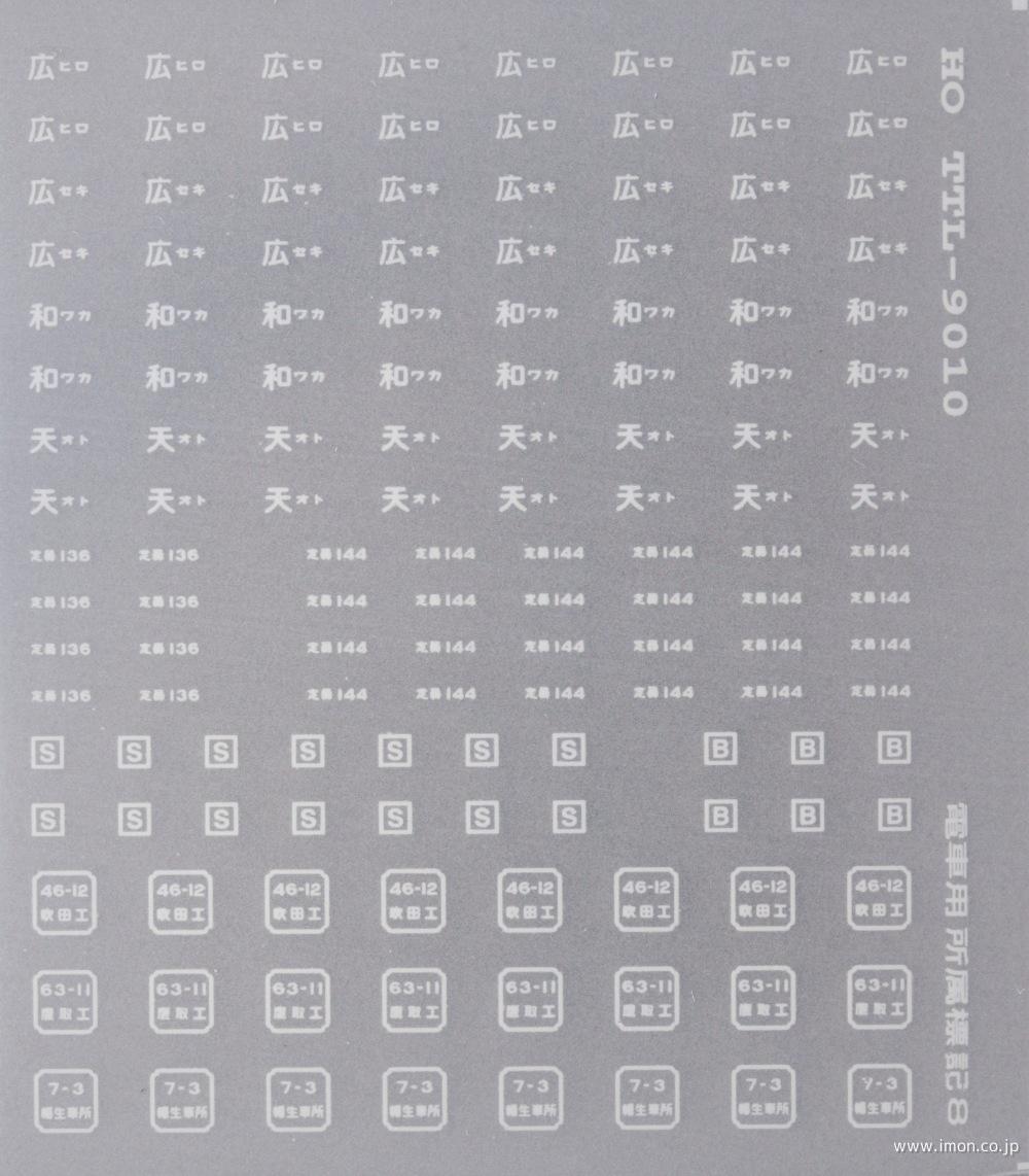 ＴＴＬ８０１０Ａ　助族標記８　白