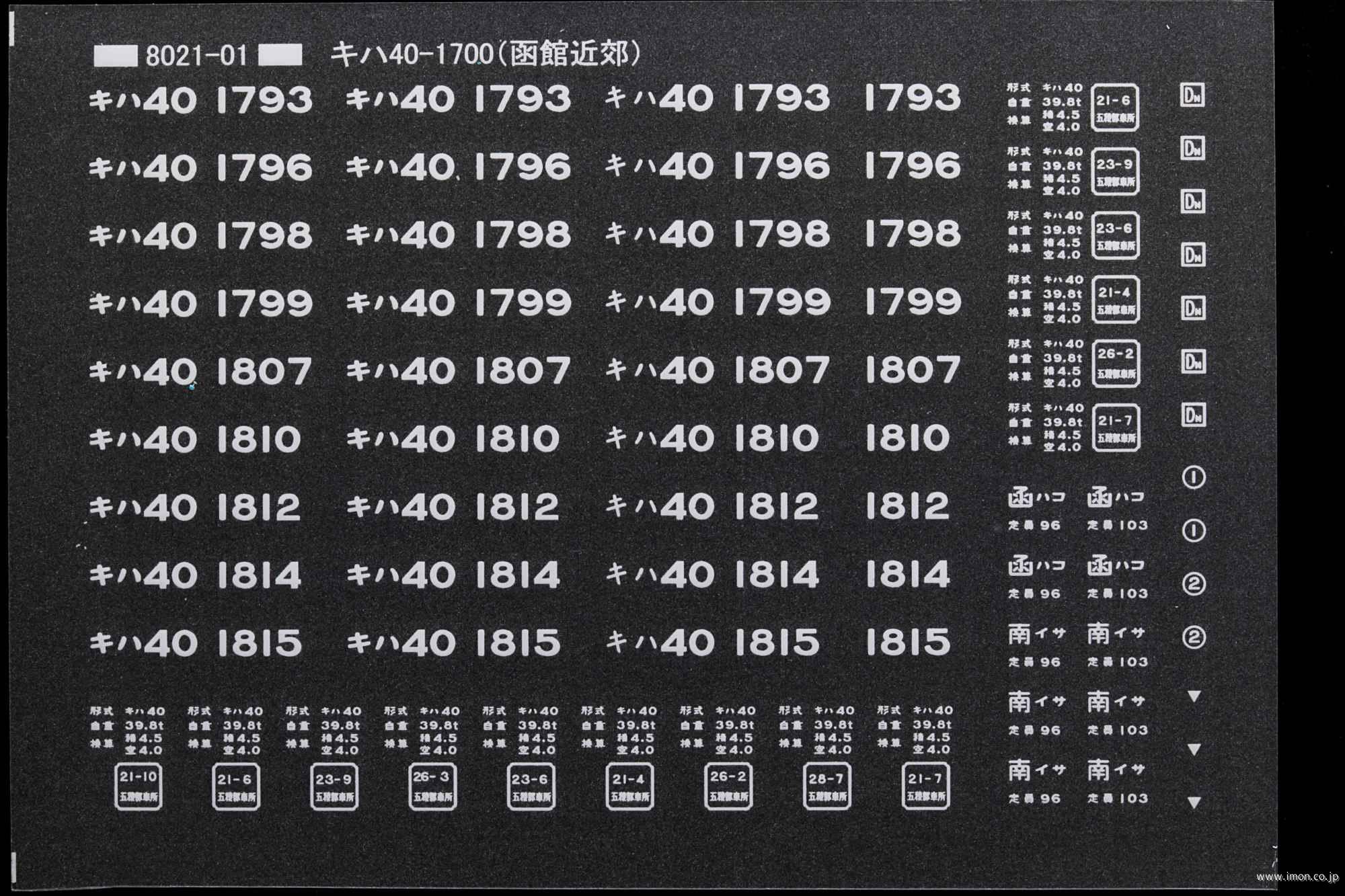 キハ４０－１７００標記（函館）白