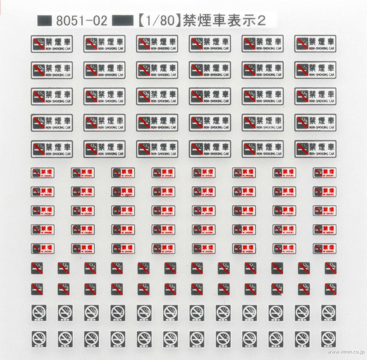 禁煙車表示２