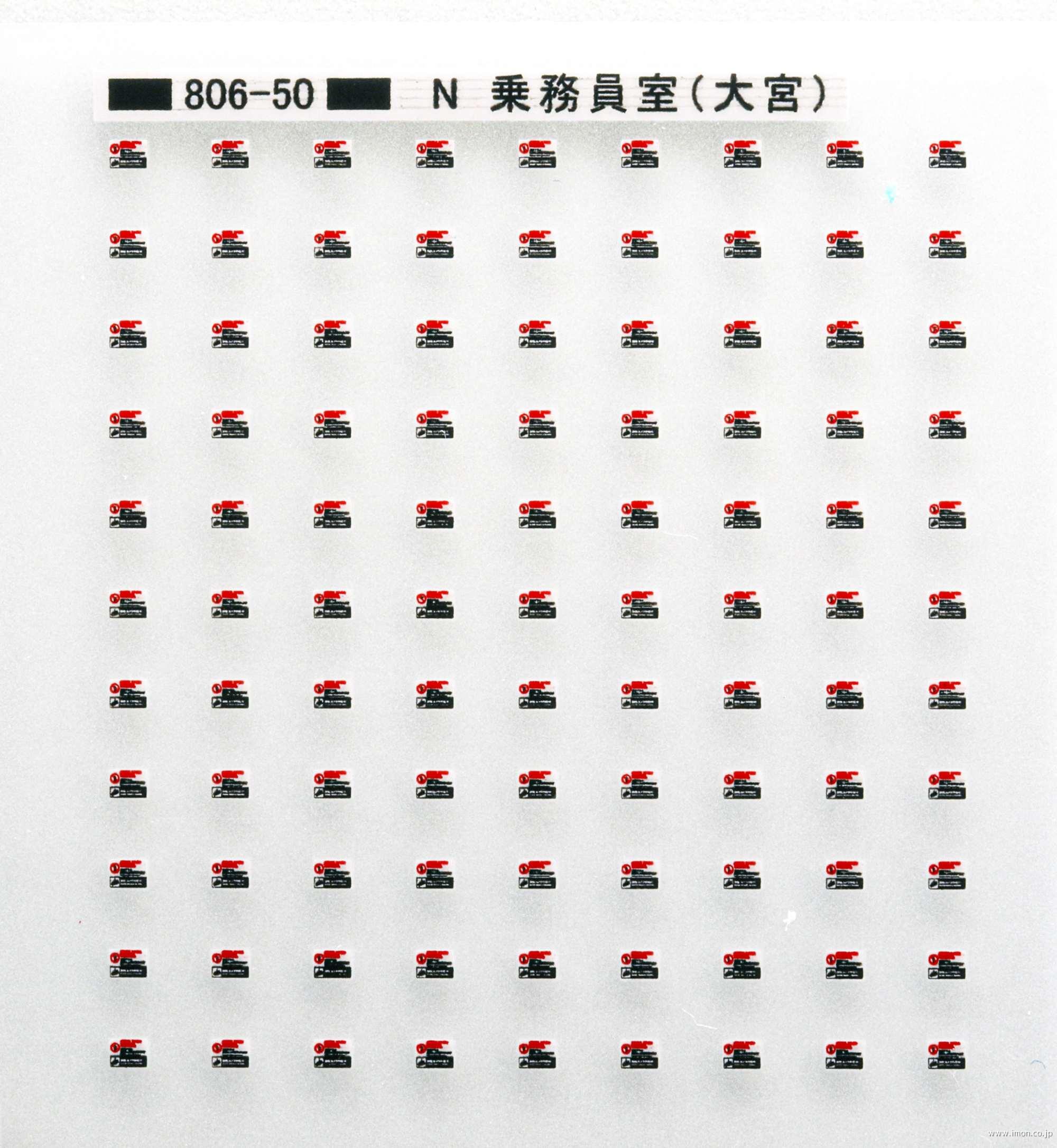 乗務員室表示（大宮）