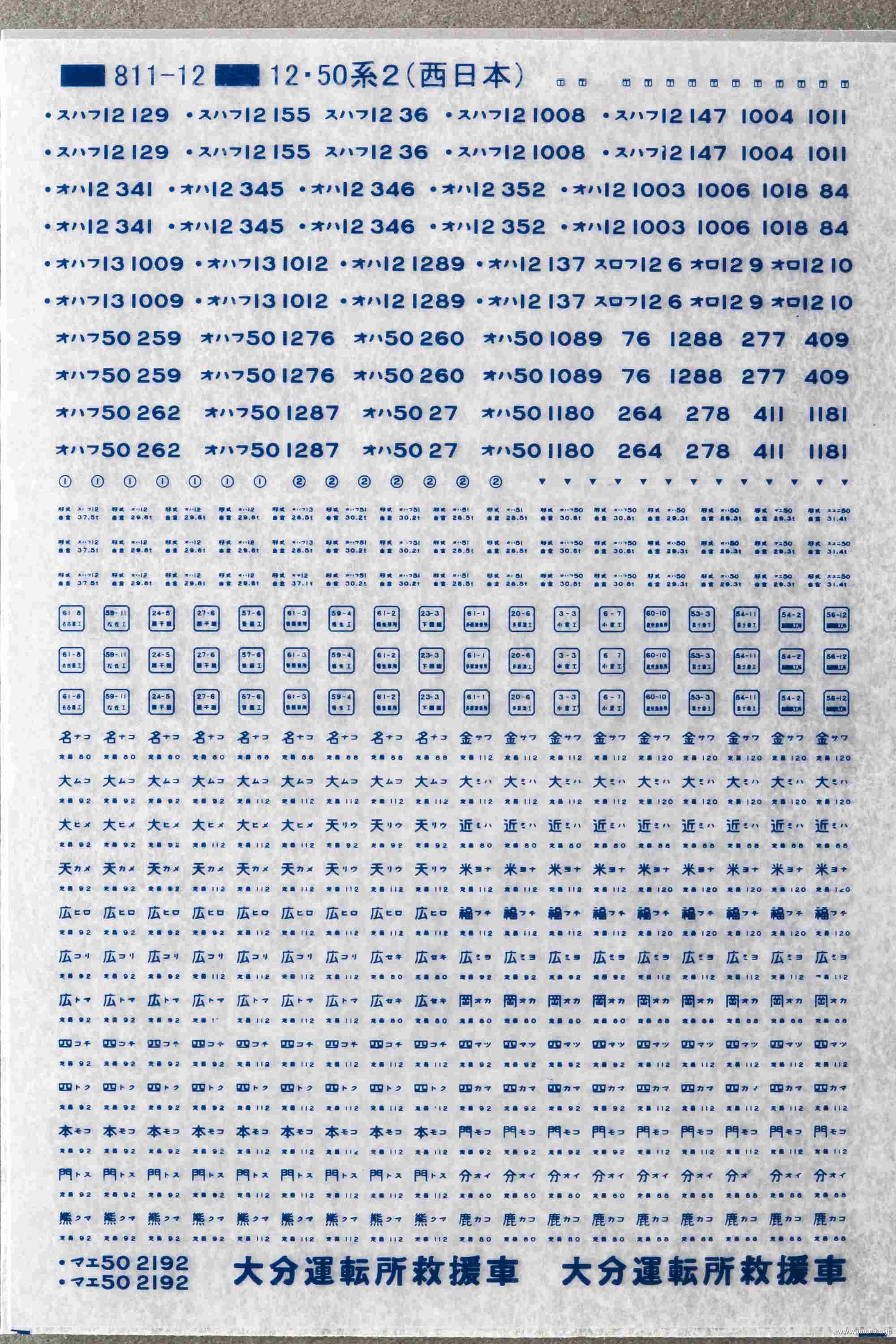 １２・５０系標記（西日本）青２０号