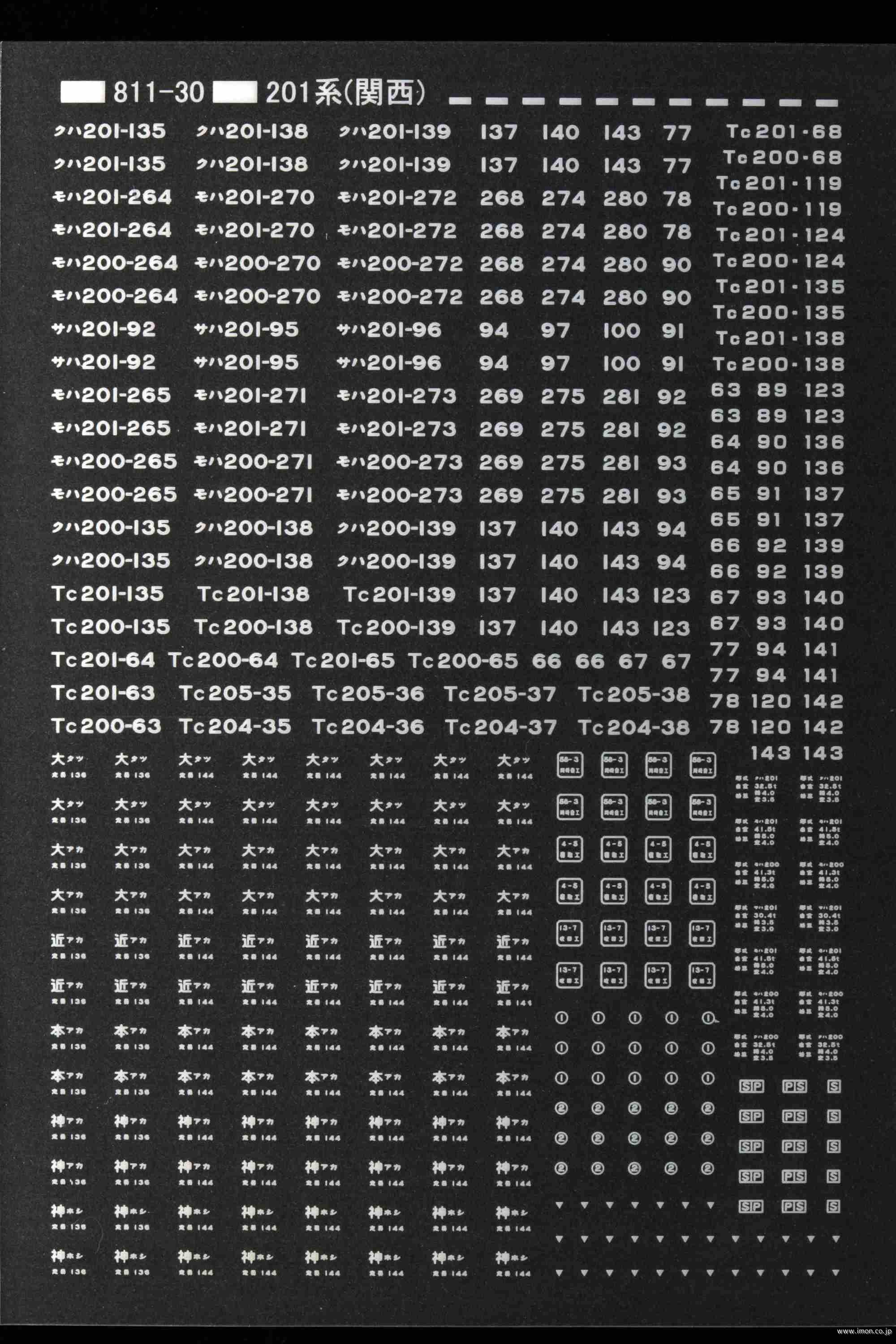 ２０１系（関西）標記　白