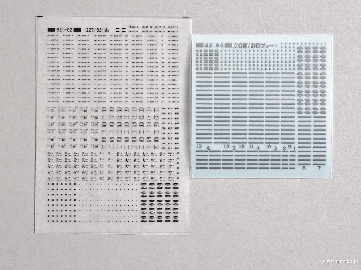 ２２７／５２１系標記　黒