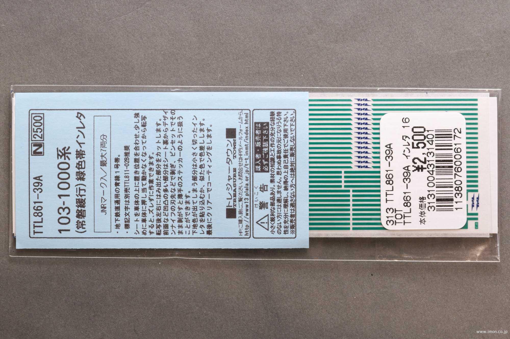 １０３－１０００系青緑帯　ＪＮＲマーク入