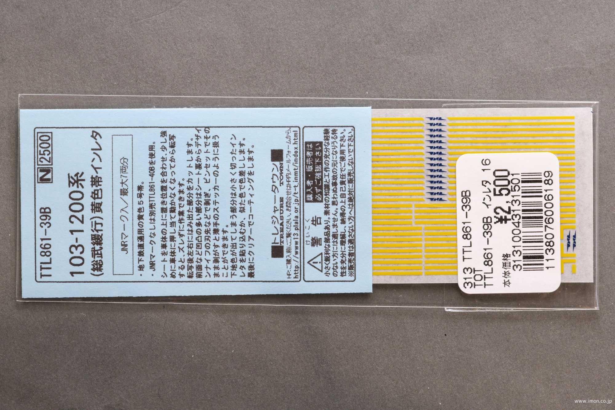 １０３－１２００系黄色帯　ＪＮＲマーク入