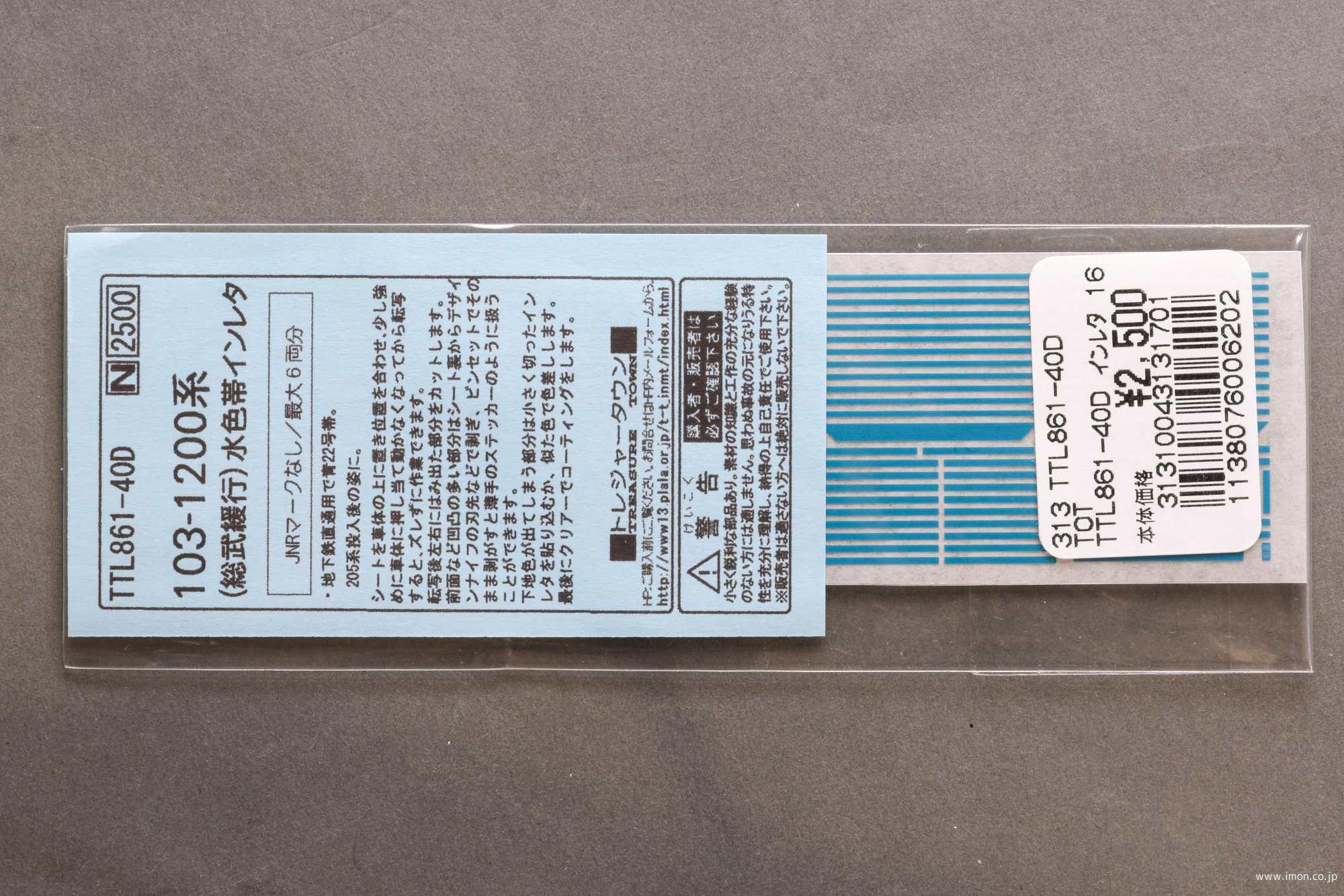１０３－１２００系水色帯　ＪＮＲマークなし