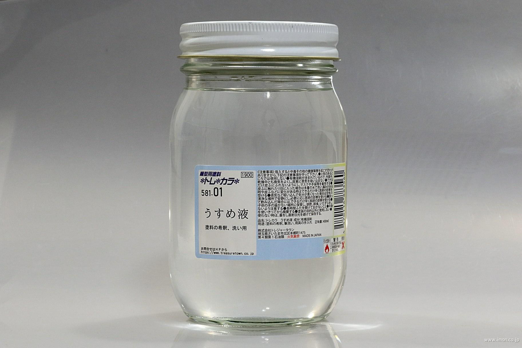 ５８１－０１　うすめ液　　４００ｍｌ