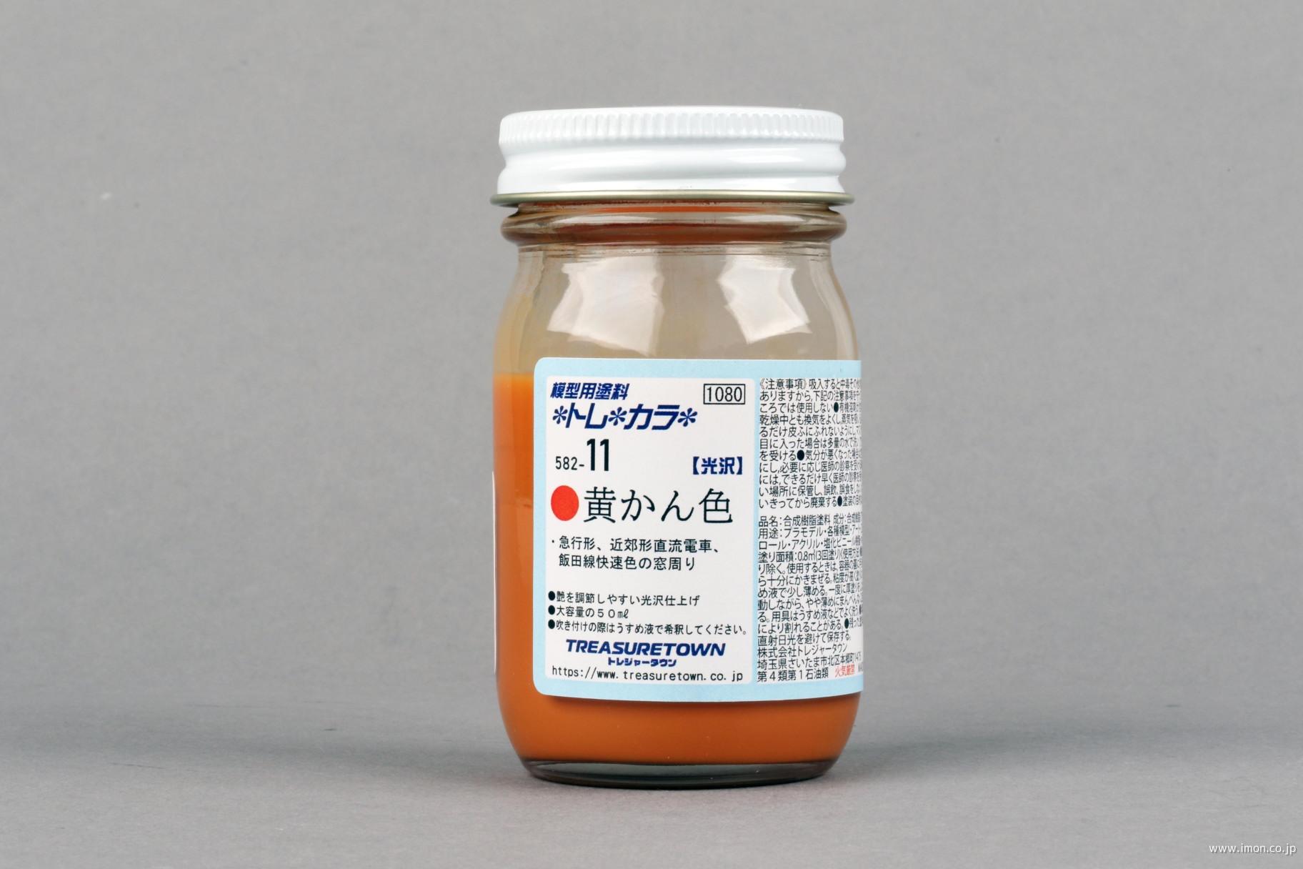 ５８２－１１　黄かん色　　　５０ｍｌ