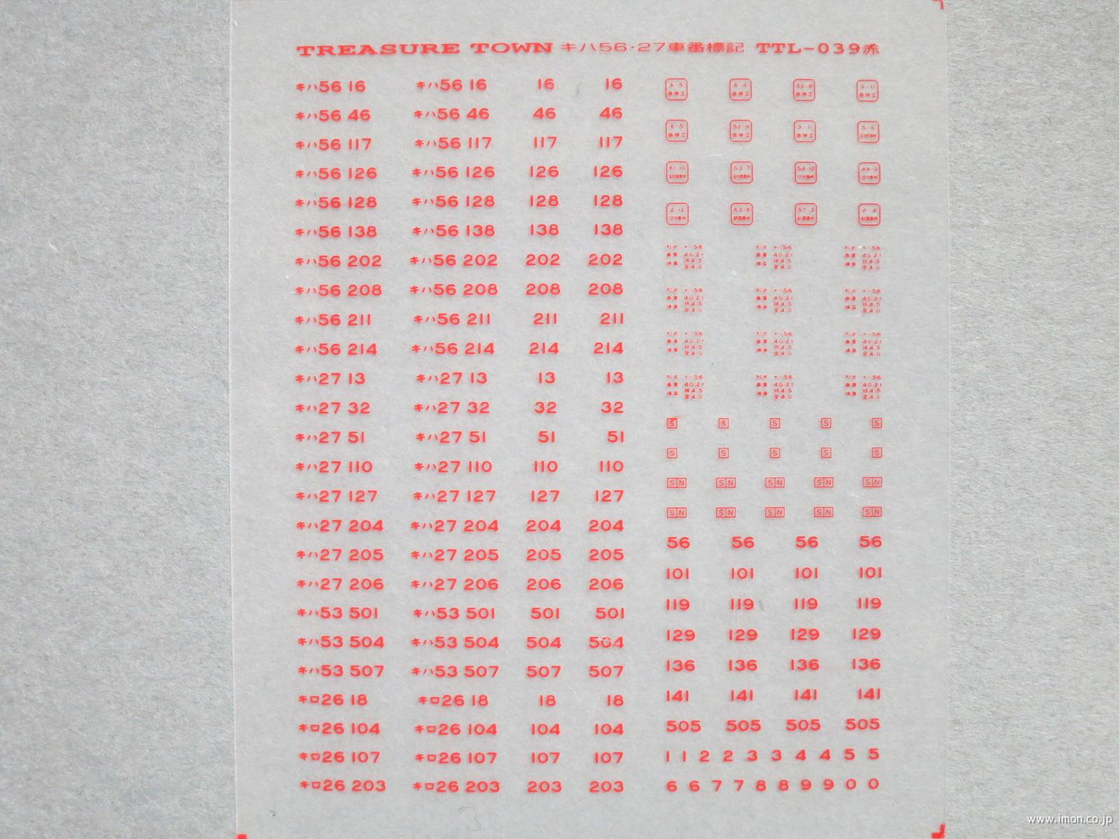 キハ５６系標記