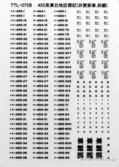 ４５５系東北標記（非更新）黒前編