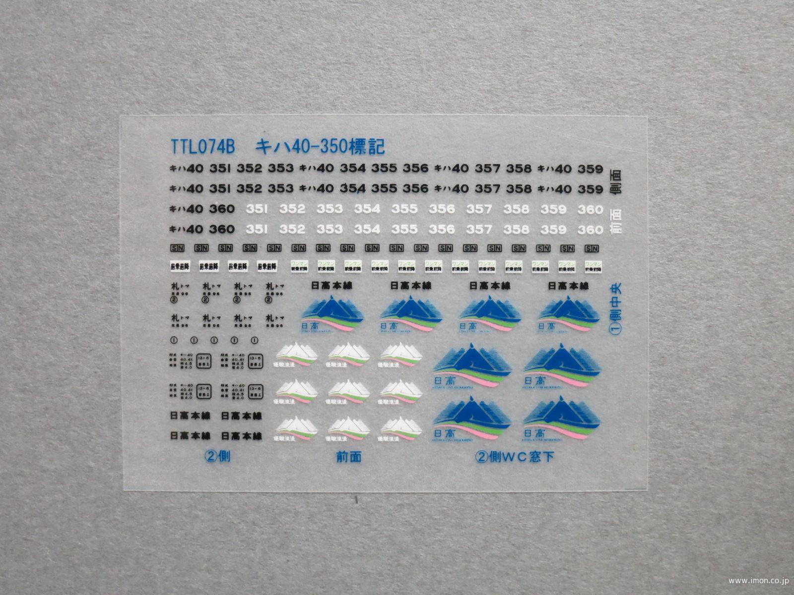 キハ４０　３５０番台標記