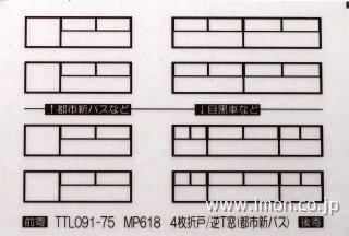 窓枠インレタ（都市新バス用）