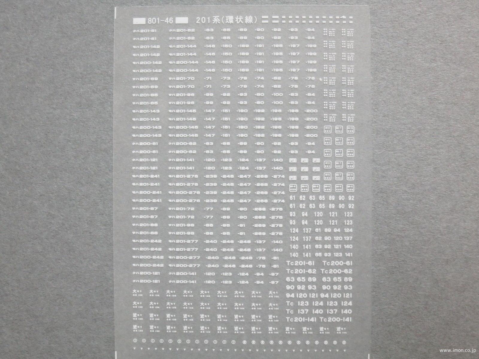 ２０１系標記（大阪環状線）　白