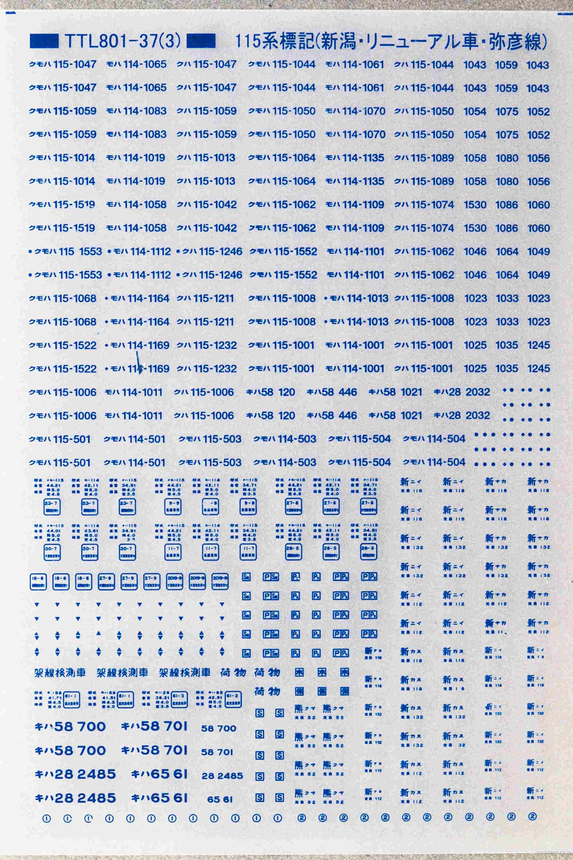 １１５系標記　新潟リニューアル車　青２０号