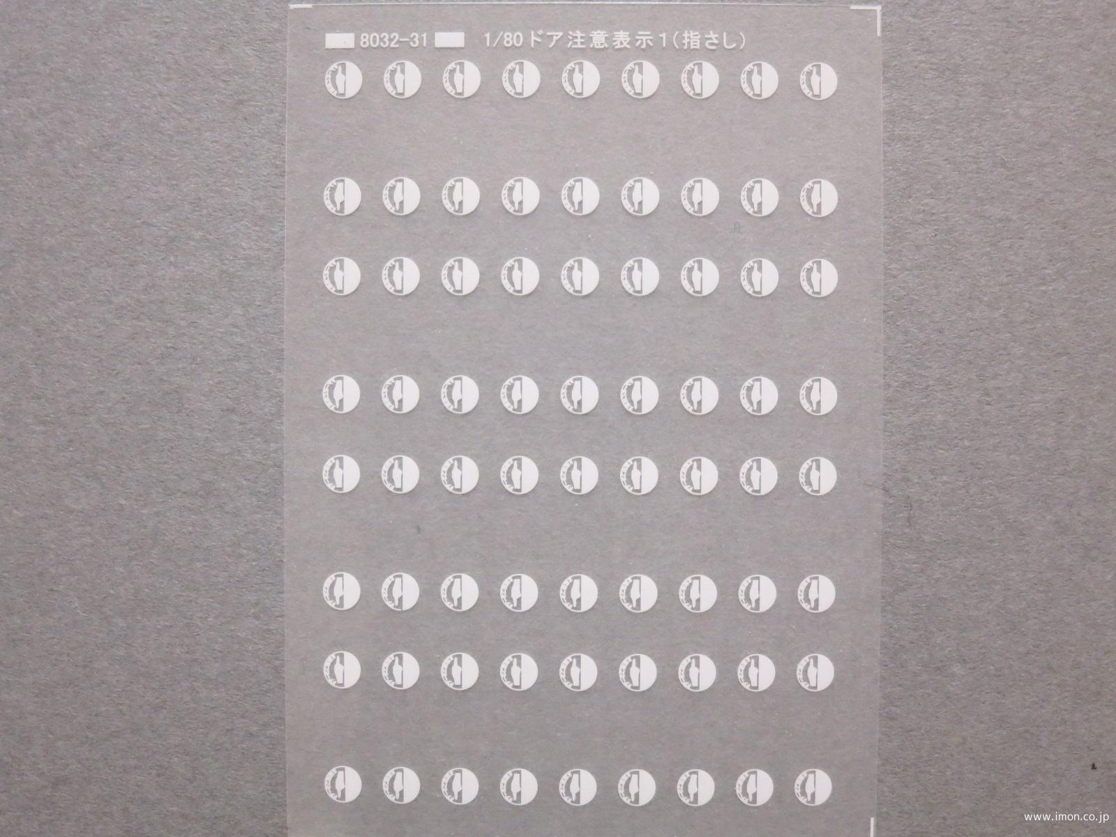 ドア注意表示１（指さし）