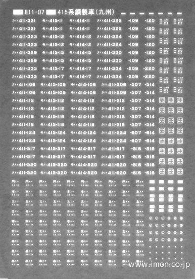 ４１５系標記（九州）　白