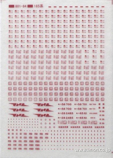 １８５系細部標記　赤２号