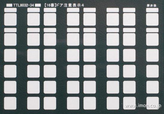 ドア注意表示４　東急Ａ　８０年代