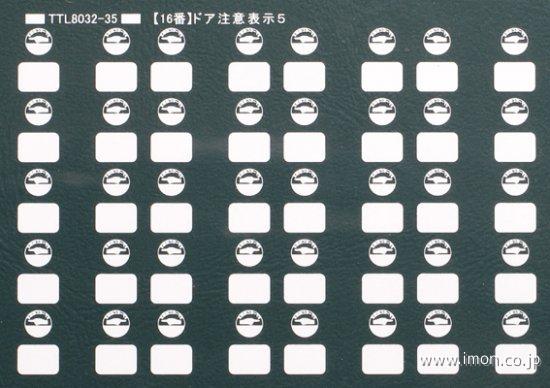 ドア注意表示５　東急Ｂ　８０年代