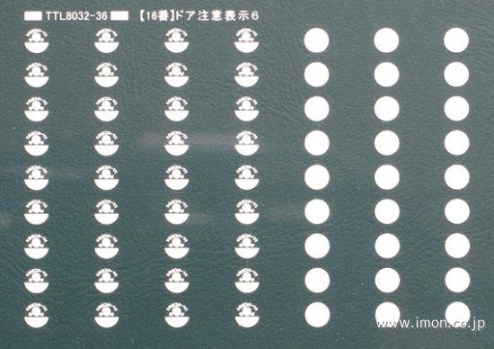 ドア注意表示６　東急Ｃ　８０年代