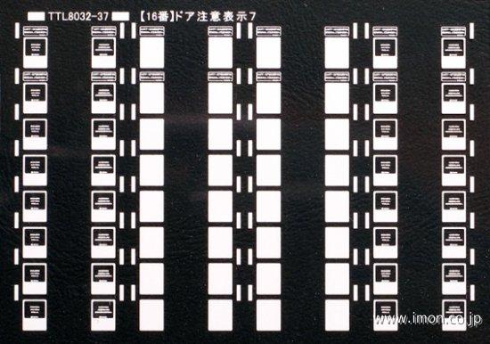 ドア注意表示７　東急Ｄ　８０年代