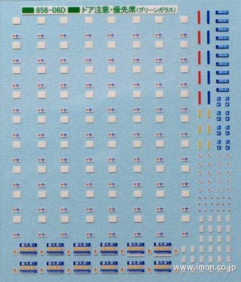 ドア注意・優先席表示インレタ東急線