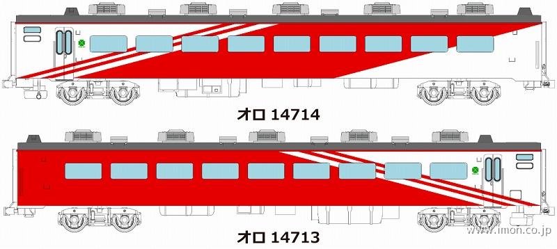 スーパーエクスプレスレインボー増結２両