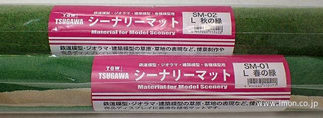 ＳＭ－０１　シーナリーマット　春の緑Ｌ