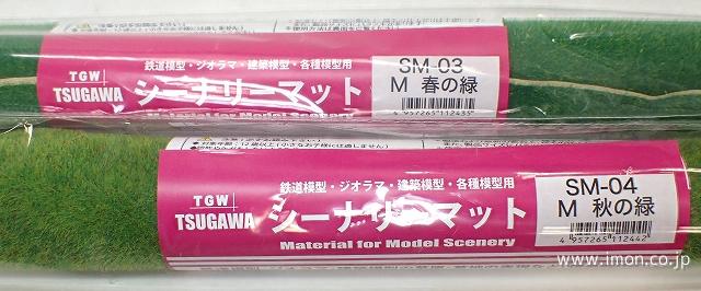 ＳＭ－０３　シーナリーマット　春の緑Ｍ