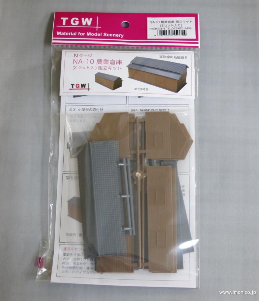 ＮＡ１０　農業倉庫（２個入）キット