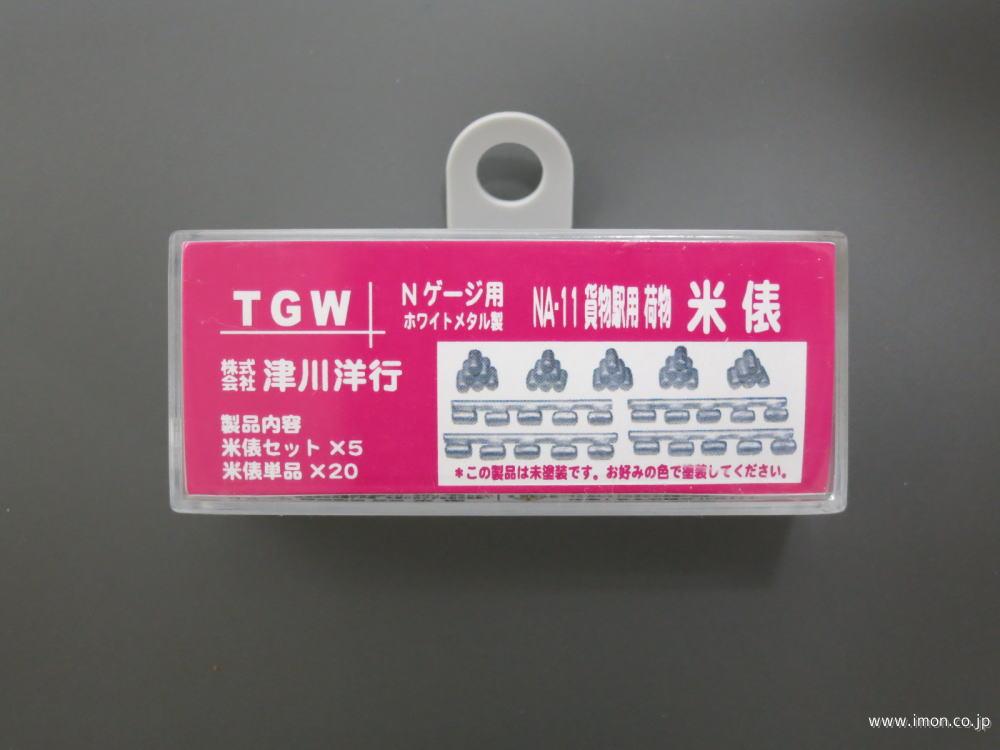ＮＡ１１　貨物用荷物　米俵　未塗装
