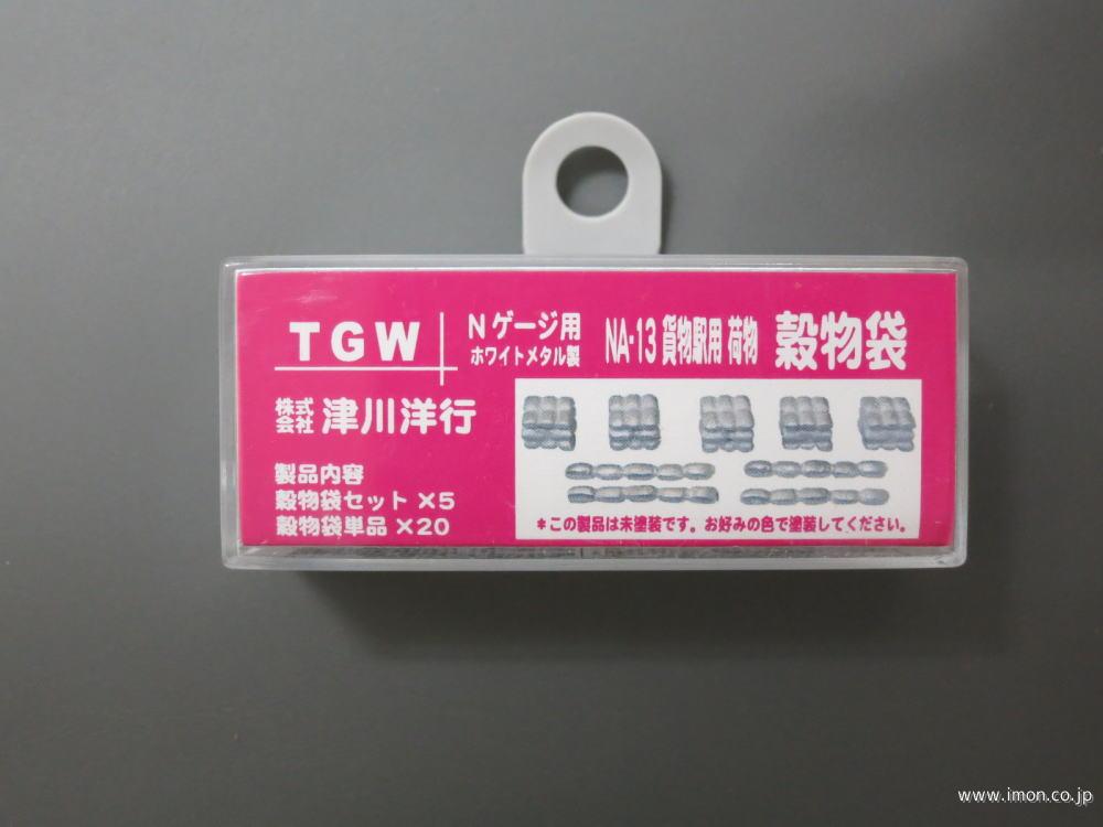 ＮＡ１３　貨物用荷物　穀物袋　未塗装