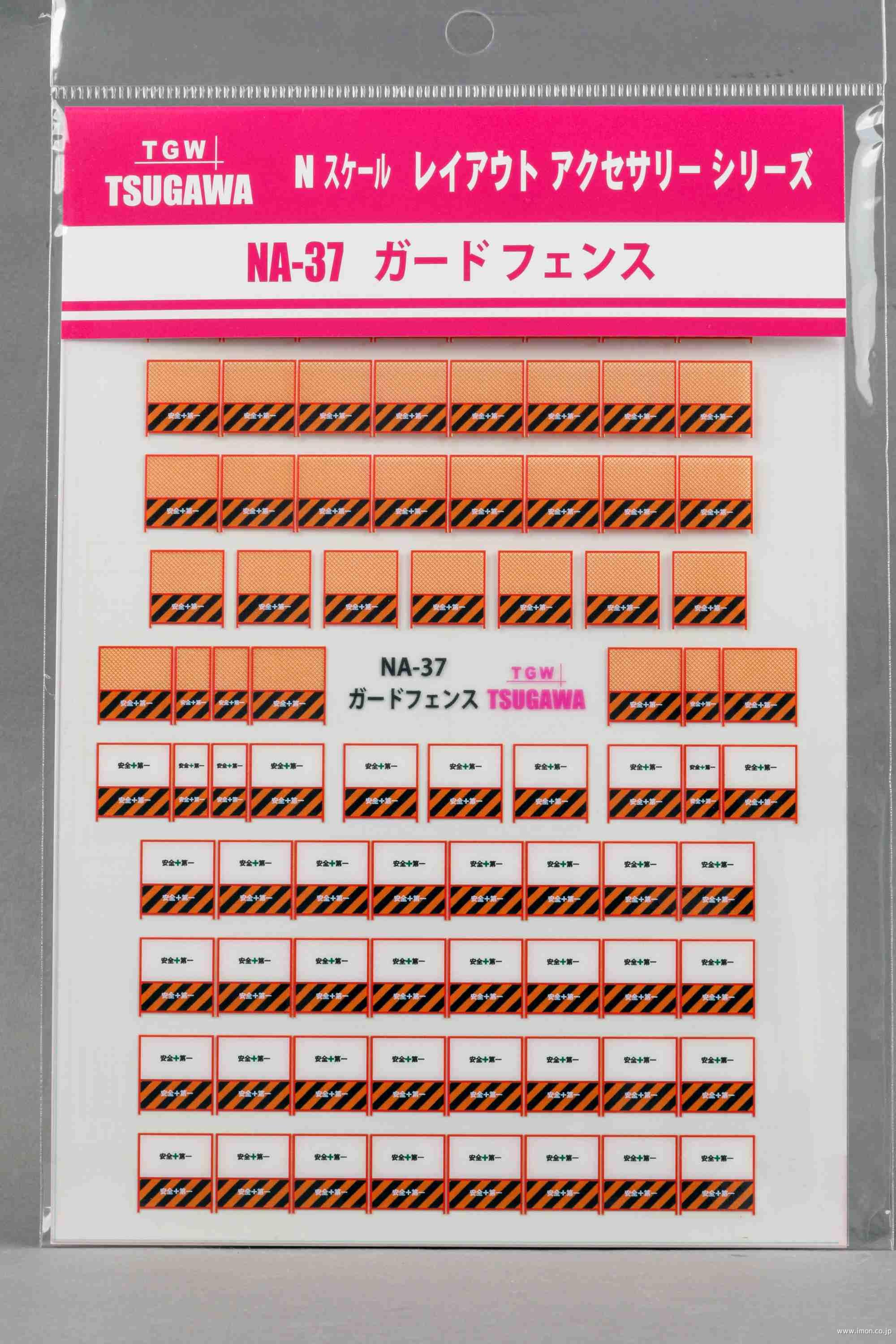 ＮＡ３７　ガードフェンス