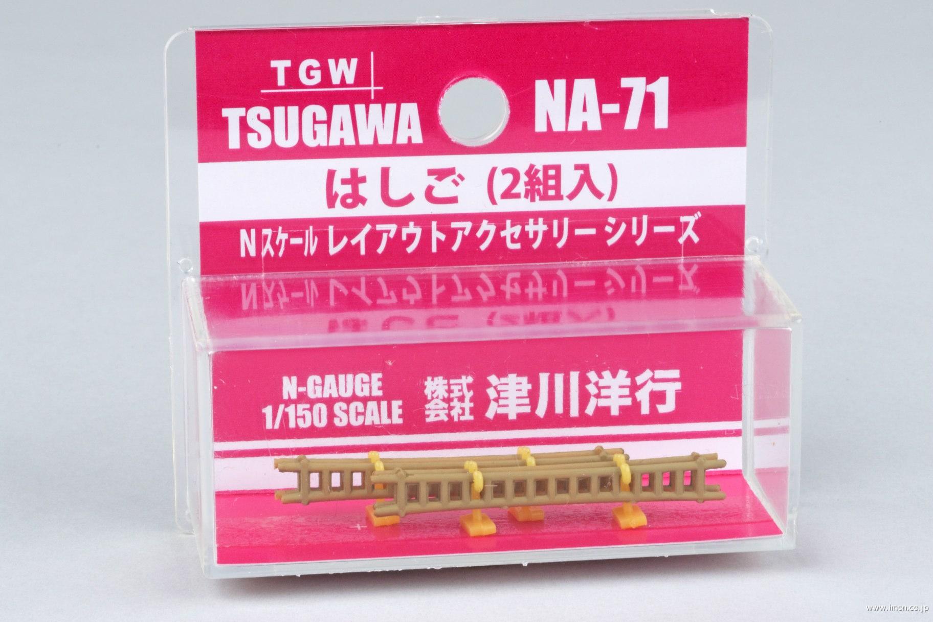 ＮＡ７１　はしご
