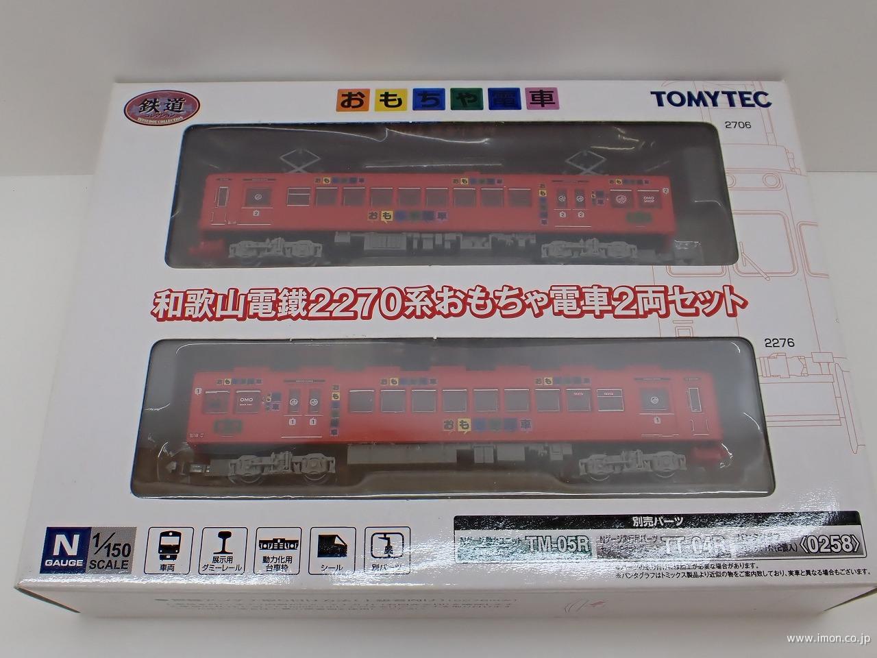 和歌山電鉄２２７０系　おもちゃ電車