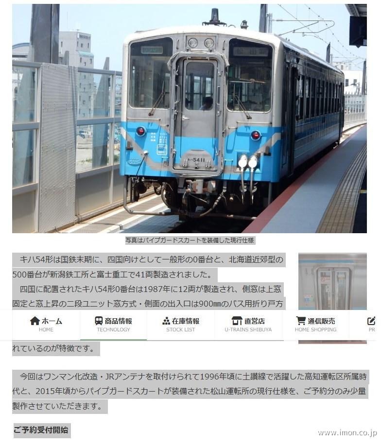 キハ５４　１　高知運転所時代　普通