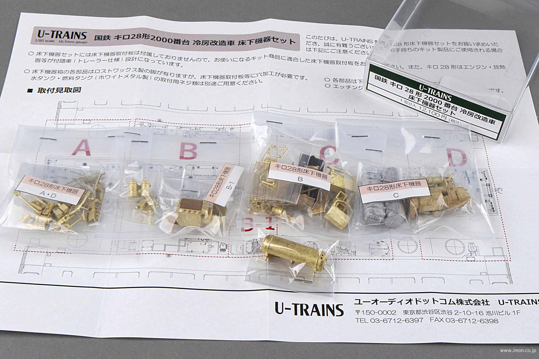 キロ２８形冷房改造車　床下機器セット