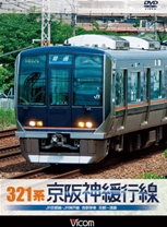 ３２１系京阪神緩行線　　　　　ＤＶＤ
